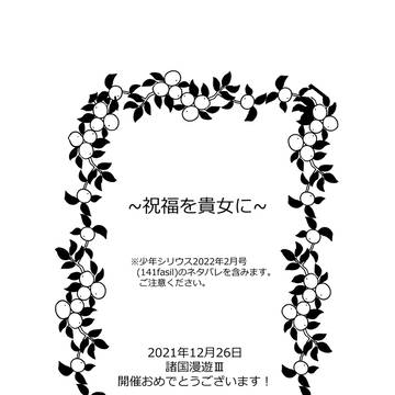 祝福を貴女に