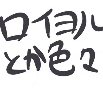 ふぁみり〜