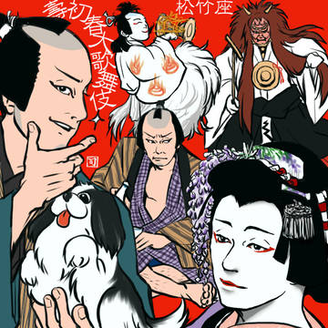 片岡愛之助ログⅢ