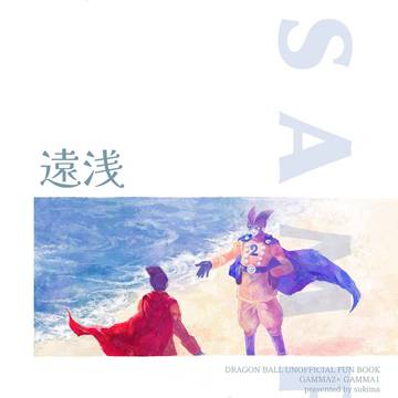 『遠浅』