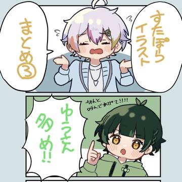すたぽらイラストまとめ③