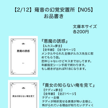 【2/12TRC】aknkオンリーお品書き【N05】