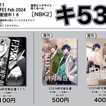 お品書き＆サンプル【2/11TOKYO FES Feb2024】