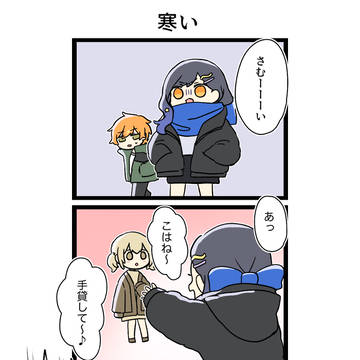 寒い