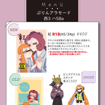 2024/02/11 ALLSTAR24 ワサイカお品書き