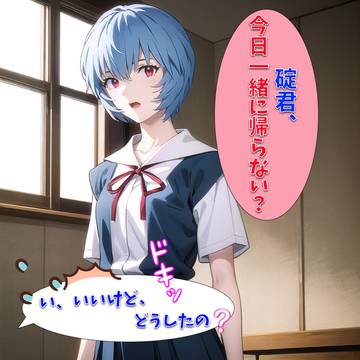 圧が強い綾波さん