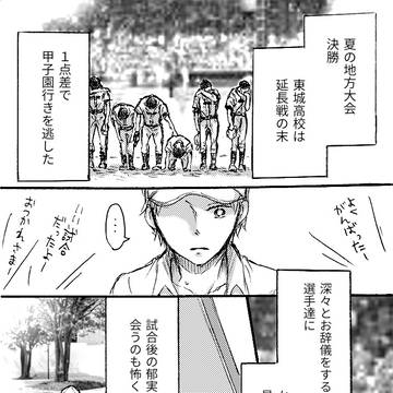 野球をやっている子と野球をやめた子が出会うお話２