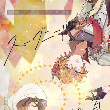 〔神ノ叡智14〕タル鍾新刊サンプル