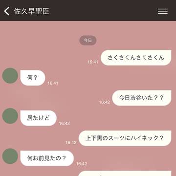 休日に私服の佐久早くんを見かけた！？