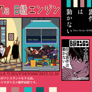 【2/11 TOKYO FES Feb 2024】おしながき