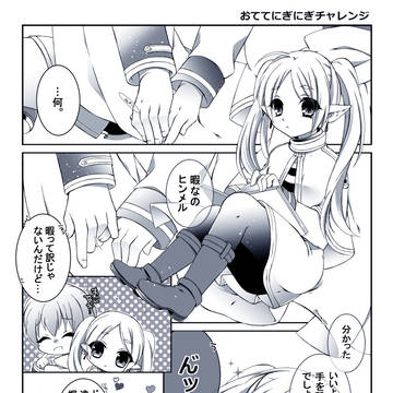 【ヒンフリ】ヒンメルのおててにぎにぎチャレンジ