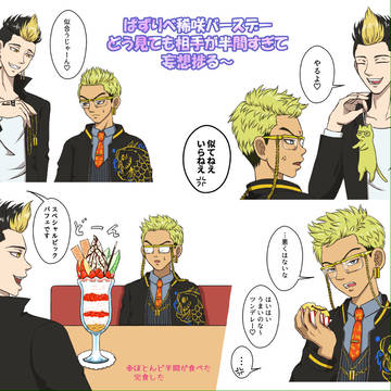 ぱずりべの稀咲バースデーどう見ても相手が半間すぎて妄想捗る～