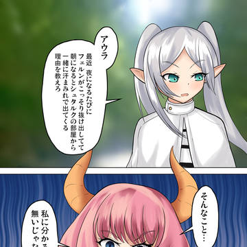 フリーレンに無茶ぶりされるアウラ