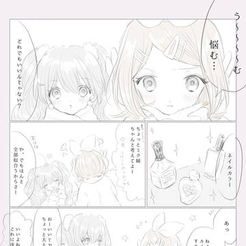 みくりん漫画