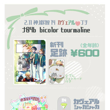 【2/11 神の叡智14】 カヴェアルプチお品書き
