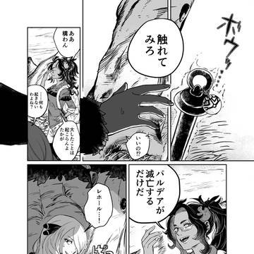 シロナとレホールと神たる証
