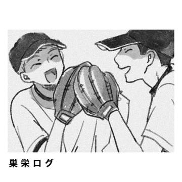 巣栄ログ