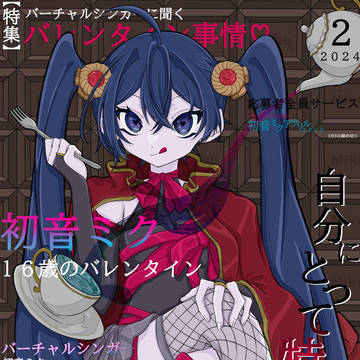 バレンタインミク