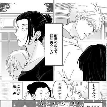 全然そんな関係じゃなかったのに酔った勢いで朝チュンした転生夏五