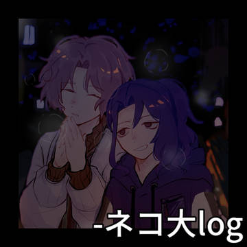 【ネコ大】