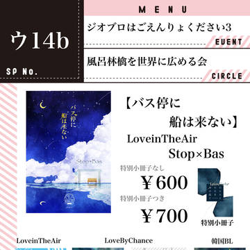2/11【ジオブロはごえんりょください3】お品書き