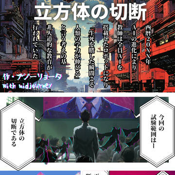 【数学漫画】立方体の切断