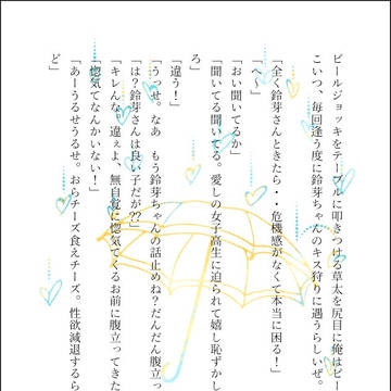 草鈴（せりたま風味あり）小話（画像版）①