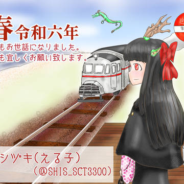 2024年年賀絵