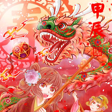 甲辰