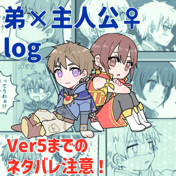 弟主♀漫画まとめ
