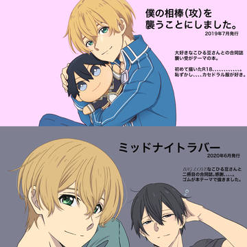 合同誌web再録