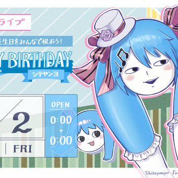 シテヤンヨ14周年