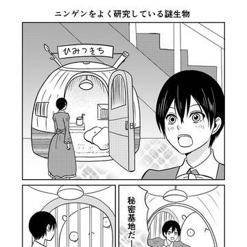 異世界に行ったら謎の生物に可愛がられた話 34話