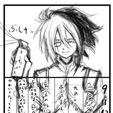 2016年秋の日記