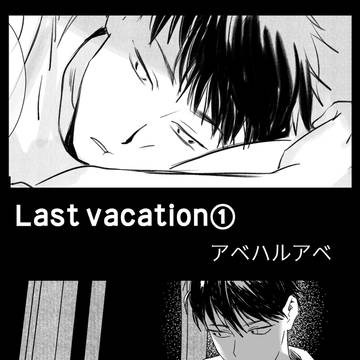 Last Vacation ①
