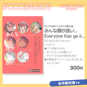 みんな顔が良い... Everyone Kao ga ii...