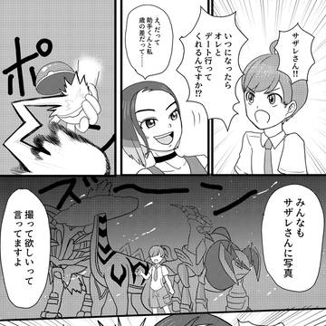 ハルトくんとサザレさん