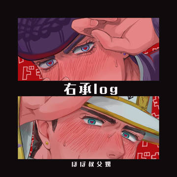 右承ログ2