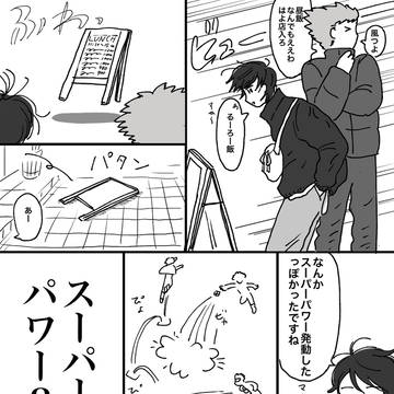 ワ漫画 スーパーパワー
