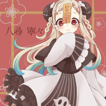 キョンシー寧々🐼