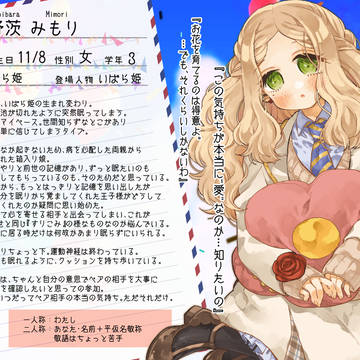 【巡り愛】野茨 みもり【生徒】