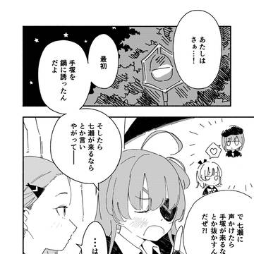 番外編『浅見と二以奈』