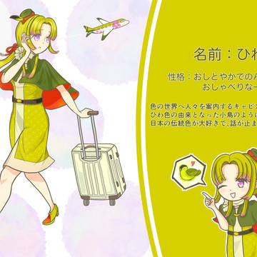 ひわちゃん