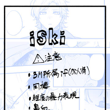 iskiうぇぶおんかきおろし漫画
