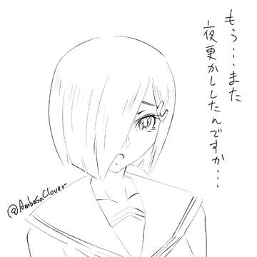 夜更かししたら浜風に呆れられる