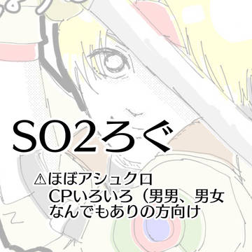 そ2ろぐ