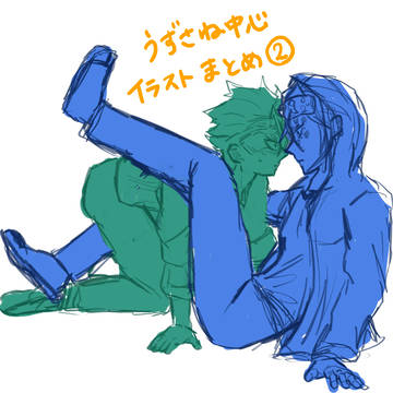 うずさね中心イラストまとめ②