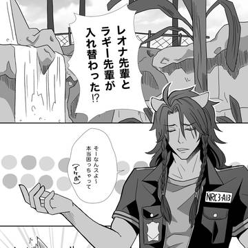 レオナとラギーが入れ替わる話