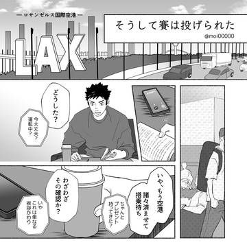 そうして賽は投げられた