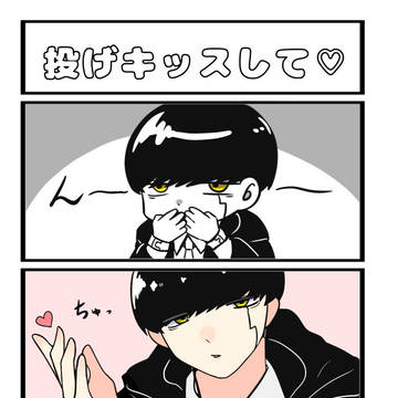 投げキッス